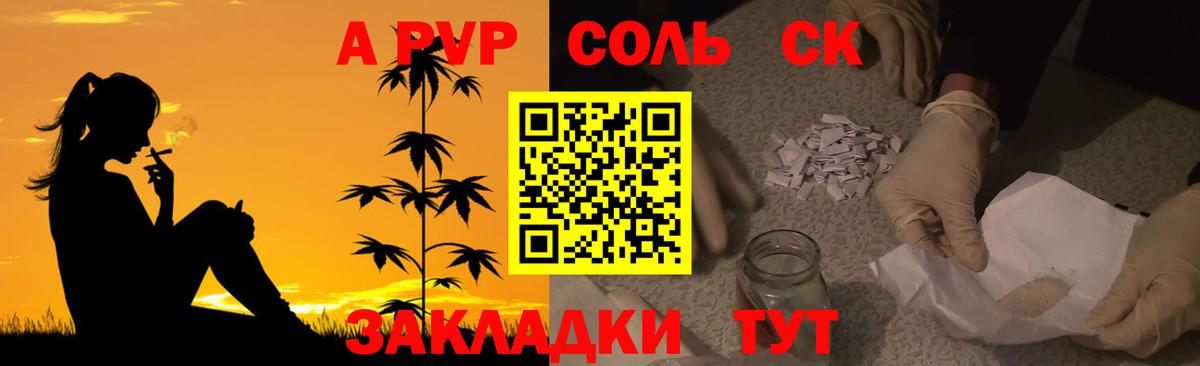 A PVP Соль  где продают наркотики  A PVP Crystall  Дальнереченск  Вход с VPN 