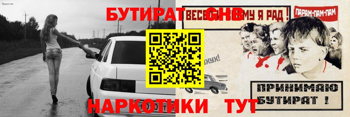 Дальнереченск  Бутират жидкий экстази  БУТИРАТ  Вход с VPN 