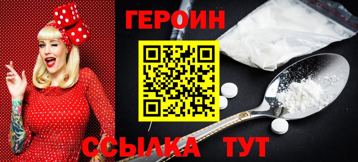 ГЕРОИН хмурый  Героин  Дальнереченск  Вход с VPN 