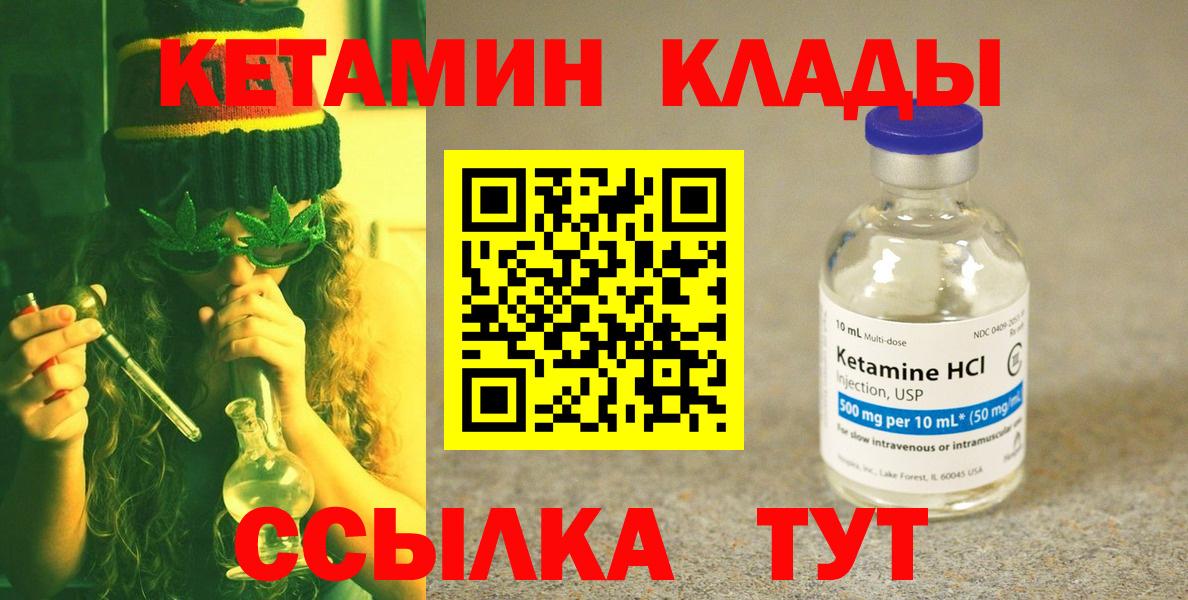 КЕТАМИН VHQ Дальнереченск
