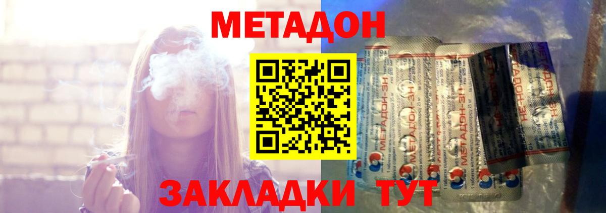 Дальнереченск  Метадон methadone  Вход с VPN 