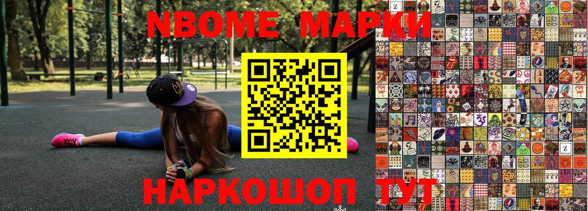 Марки NBOMe 1,5мг Дальнереченск